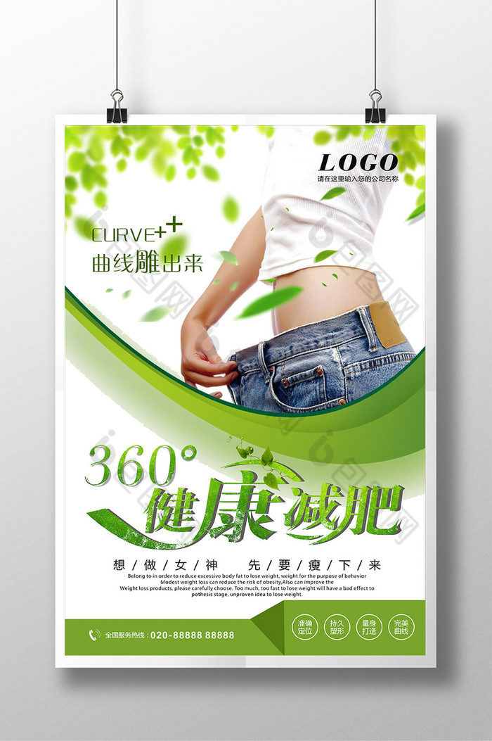 减肥塑身海报塑身图片塑身减肥图片心理健康图片相似塑身减肥图片推荐