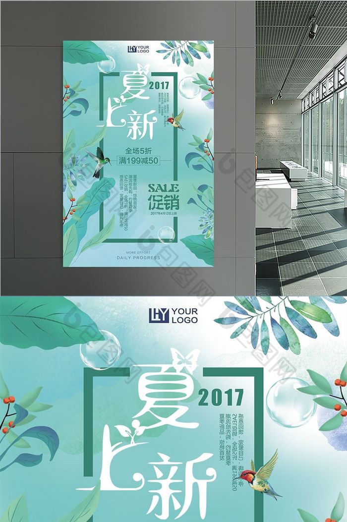 夏季新品SAEL促销海报