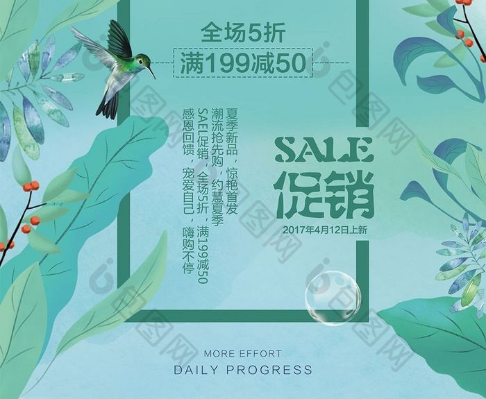 夏季新品SAEL促销海报