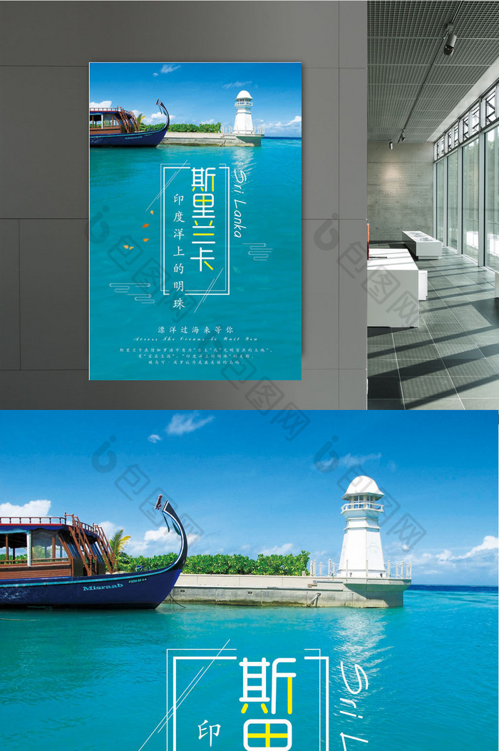 斯里兰卡旅游宣传海报