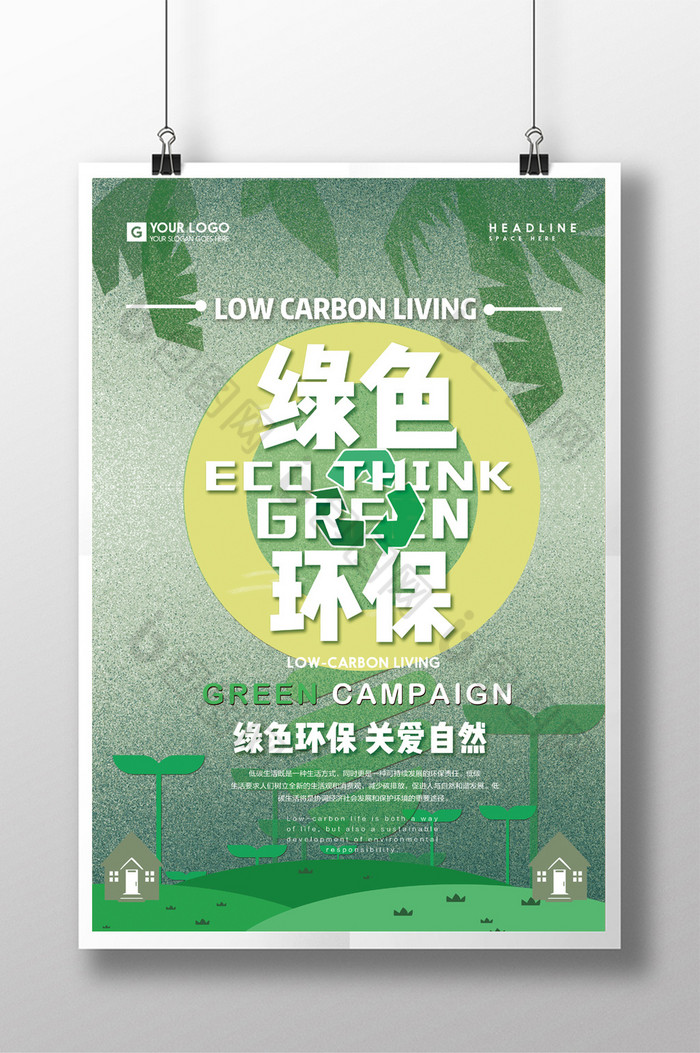 低碳出行绿色出行低碳环保图片