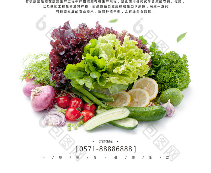 有机农产品海报 新鲜蔬菜海报 有机蔬菜