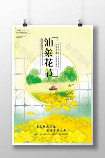油菜花旅游宣传海报图片