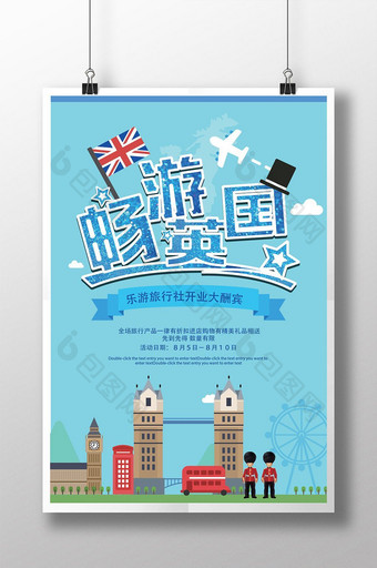 英国旅行宣传海报旅行社开业图片