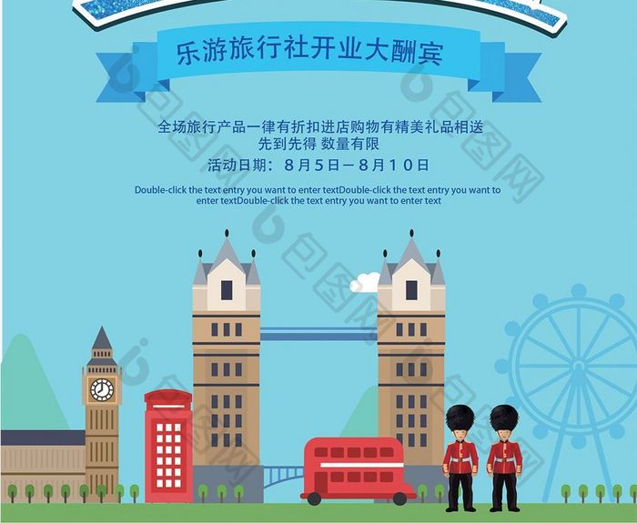 英国旅行宣传海报旅行社开业