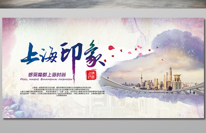 上海旅游印象展板