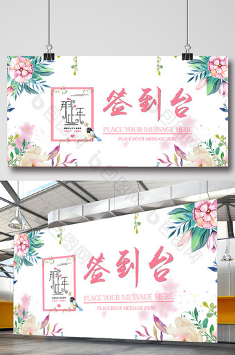 那些年婚礼签到台展板图片