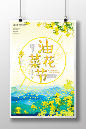 创意油菜花开海报