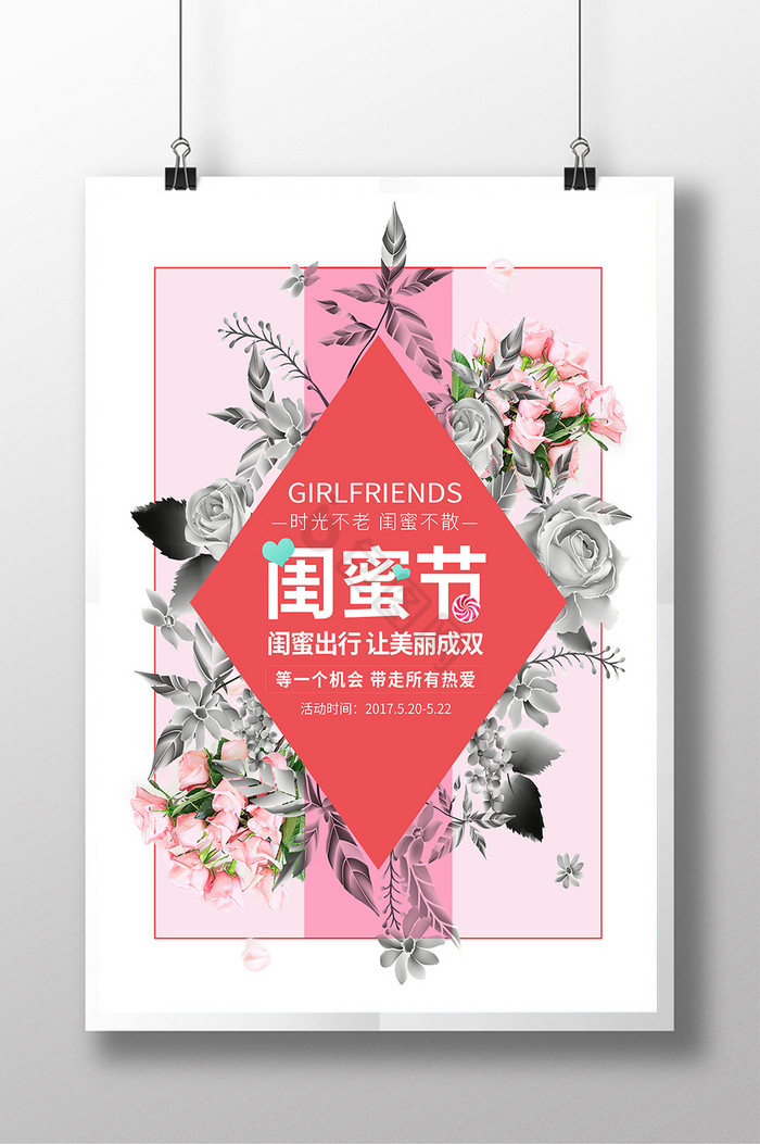 插花闺蜜图片