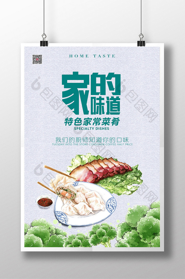 美食手绘水彩蔬菜海报
