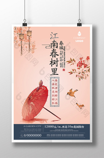 中国风江南文化地产旅游海报图片