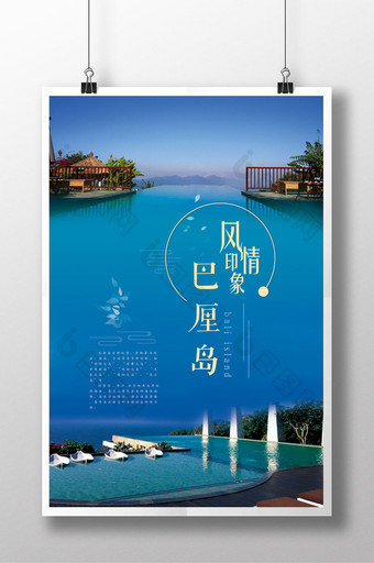 风情印象巴厘岛旅游海报图片
