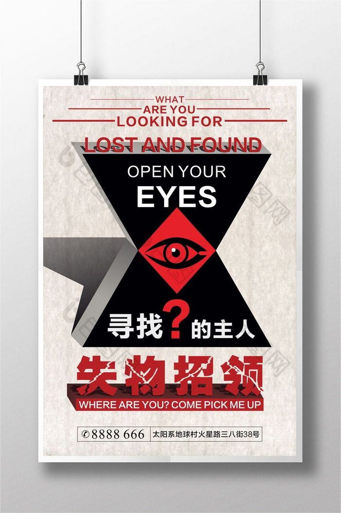 招领寻物启事素材免费下载,本次作品主题是广告设计,使用场景是海报