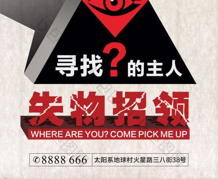 失物招领寻物启事图片