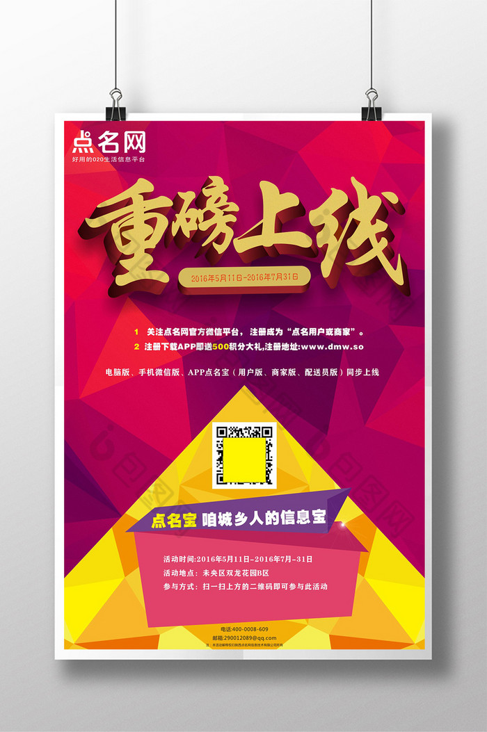 重磅上线创意设计海报