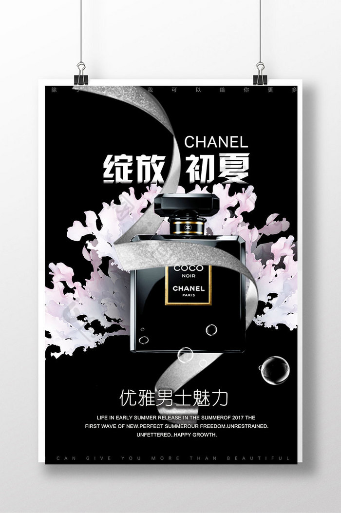男士香水图片素材免费下载,本次作品主题是广告设计,使用场景是海报