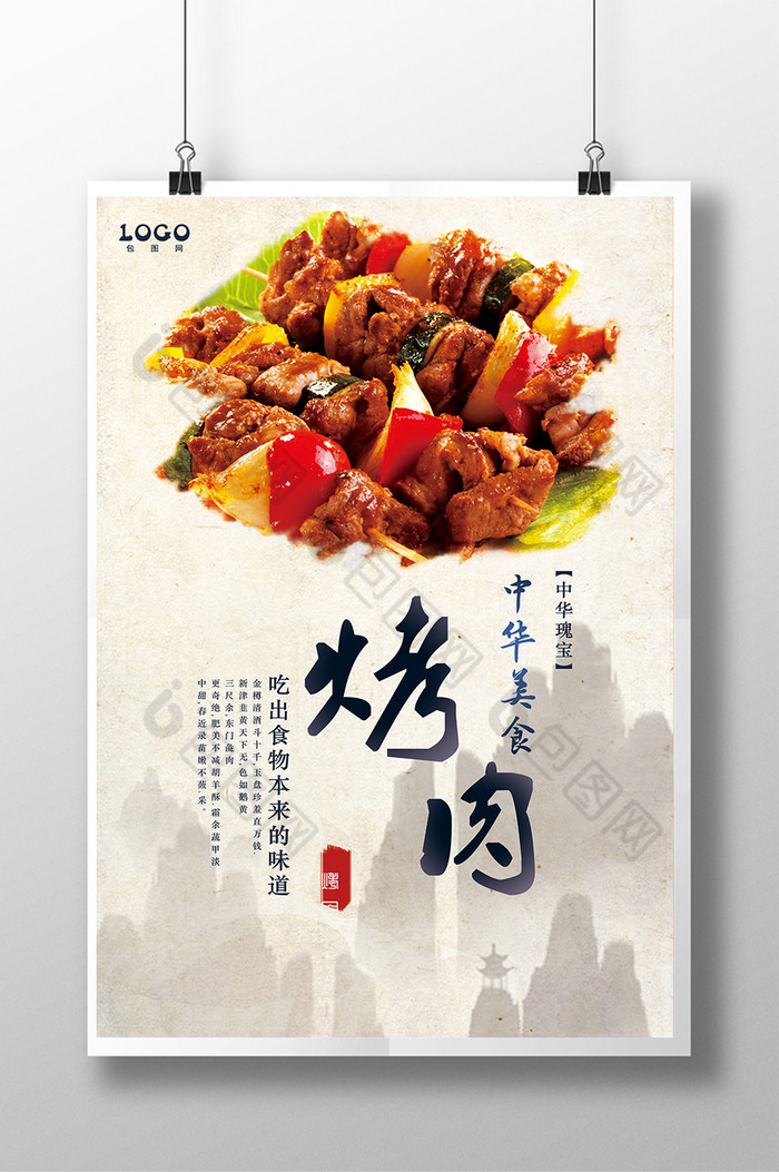 韩式烤肉海报韩式烤肉烤肉海报图片