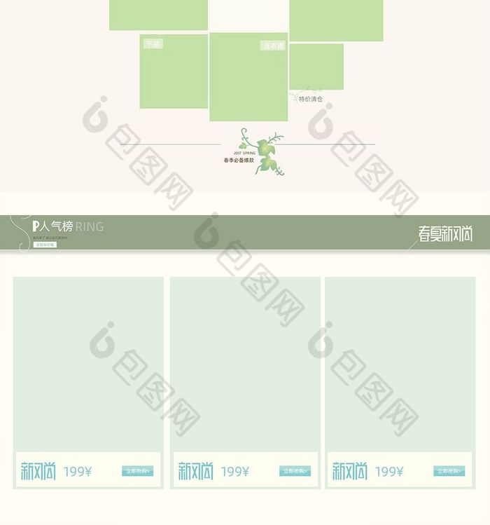 清新文艺春夏新风尚春季海报首页模板素材