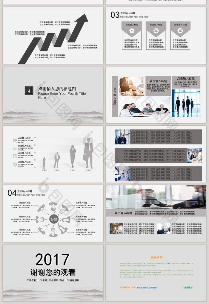 商务风格的工作汇报PPT