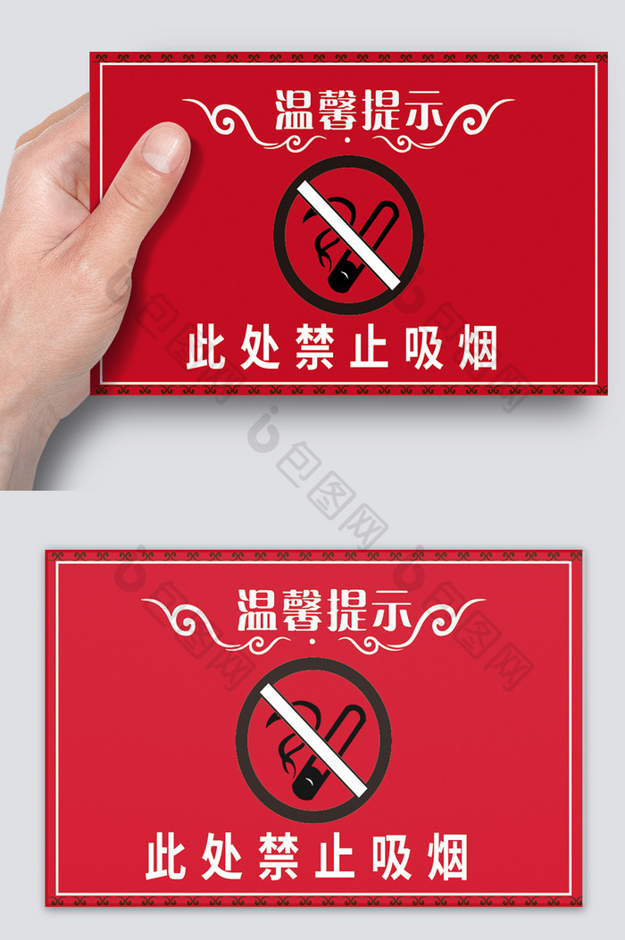 简约风格禁止吸烟温馨提示牌设计