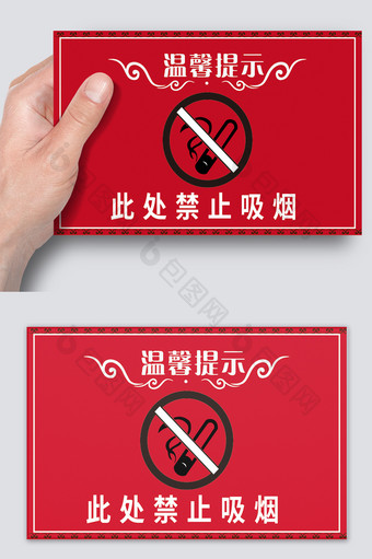 简约风格禁止吸烟温馨提示牌设计图片