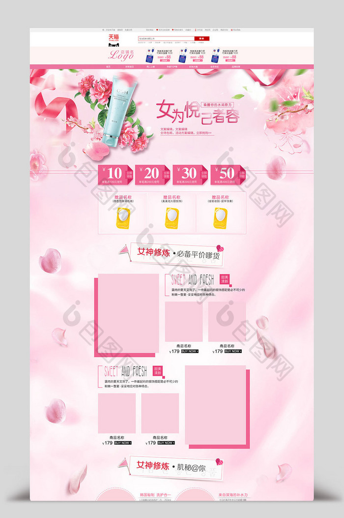 粉色梦幻首页模板设计