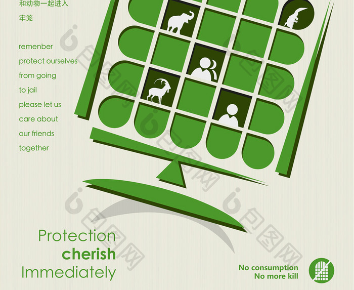 保护珍稀动物 防止进入牢笼