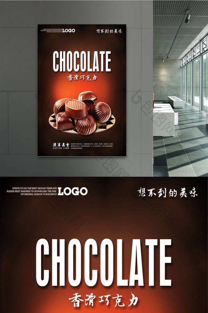 吃货巧克力美食海报