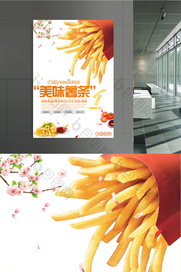 创意美食薯条海报设计