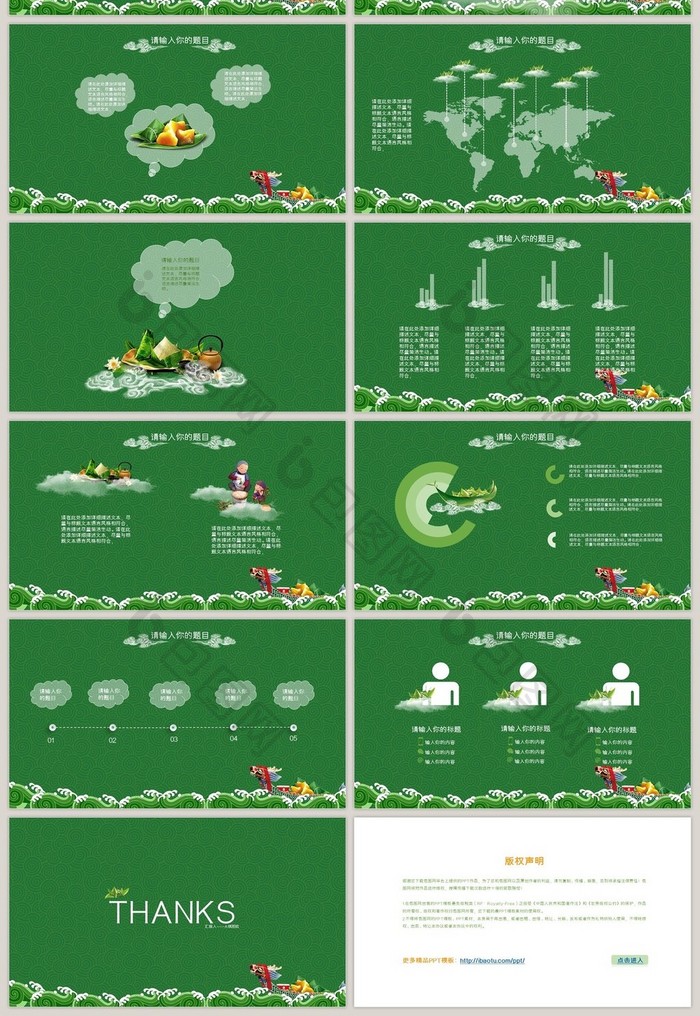 中国风复古端午节传统节日宣传PPT