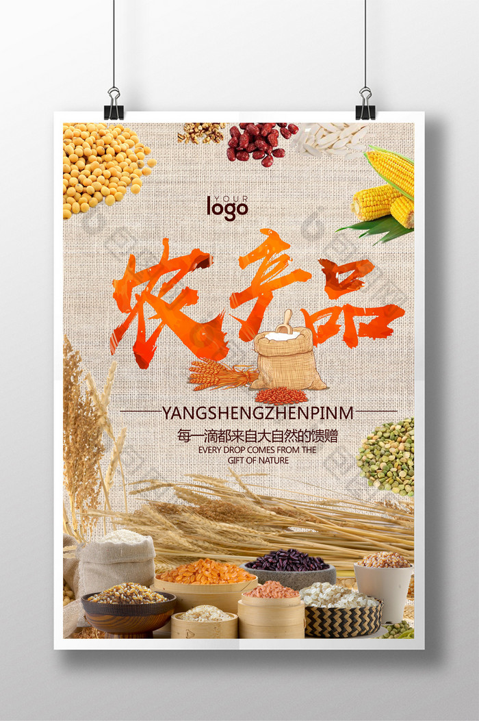 特色农产品图片