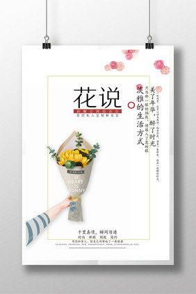 鲜花店简洁创意海报