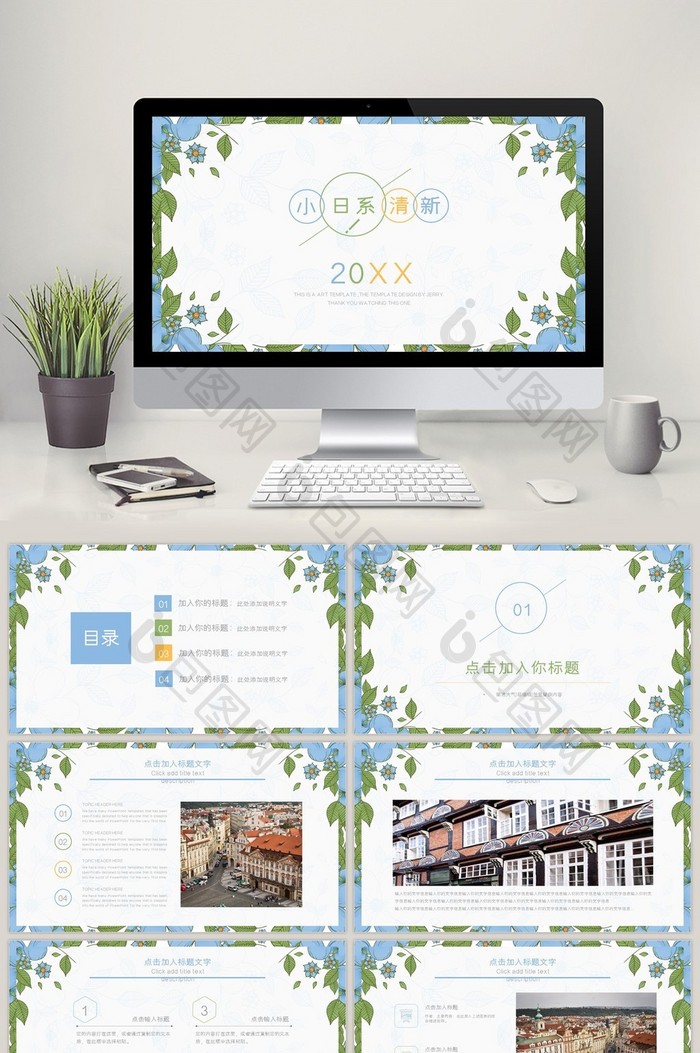 2017日系小清新计划总结通用PPT模板