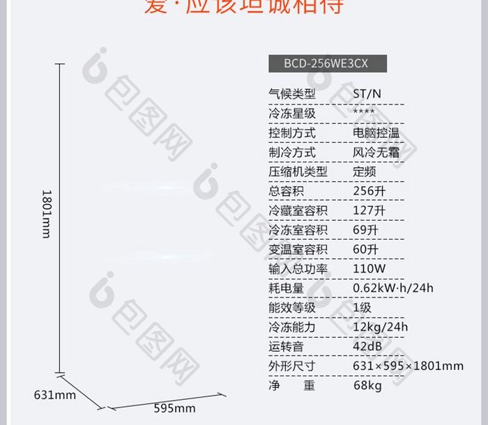 冰箱冰柜淘宝爆款详情模板