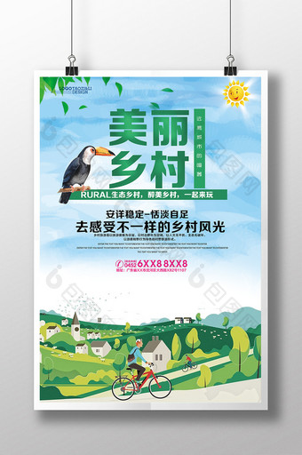 清新乡村旅游海报设计图片