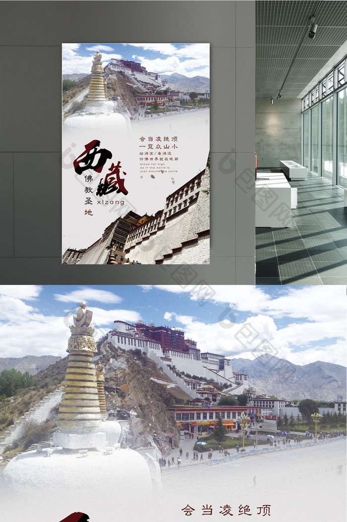 佛教圣地西藏旅游海报