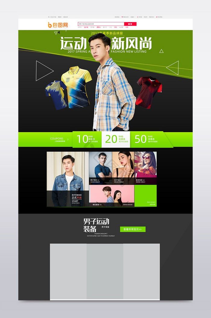 运动户外服饰首页模板图片