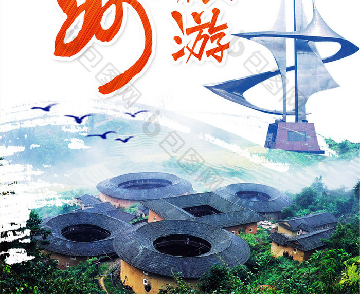福州旅行风景海报