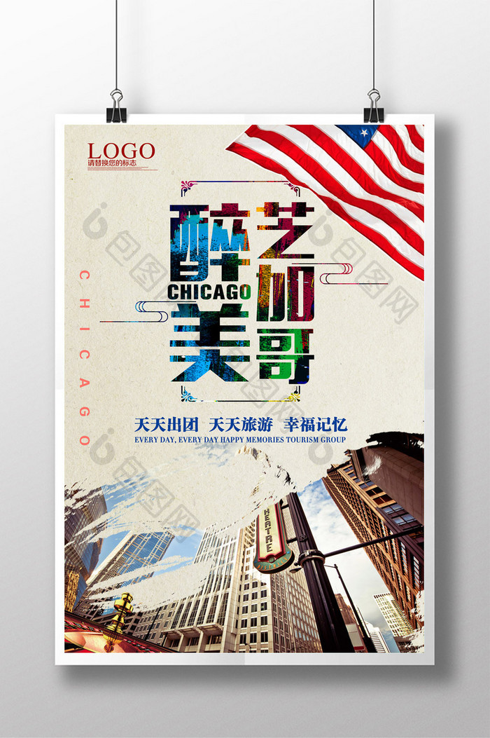 芝加哥旅行宣传海报