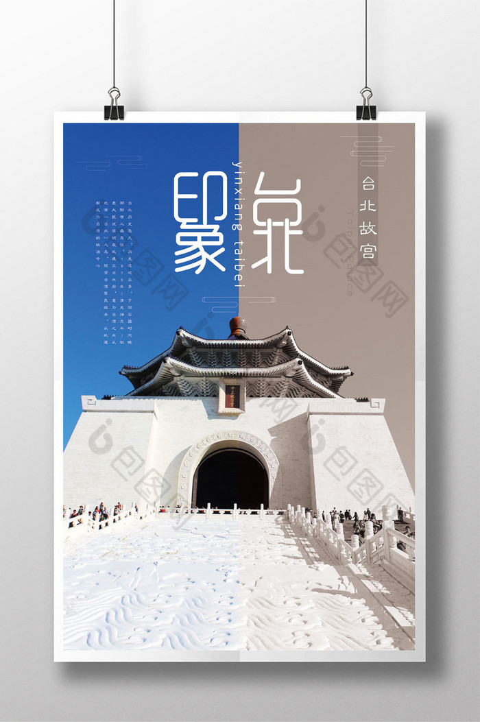 包图网提供精美好看的印象台北旅游图片素材免费下载,本次作品主题是