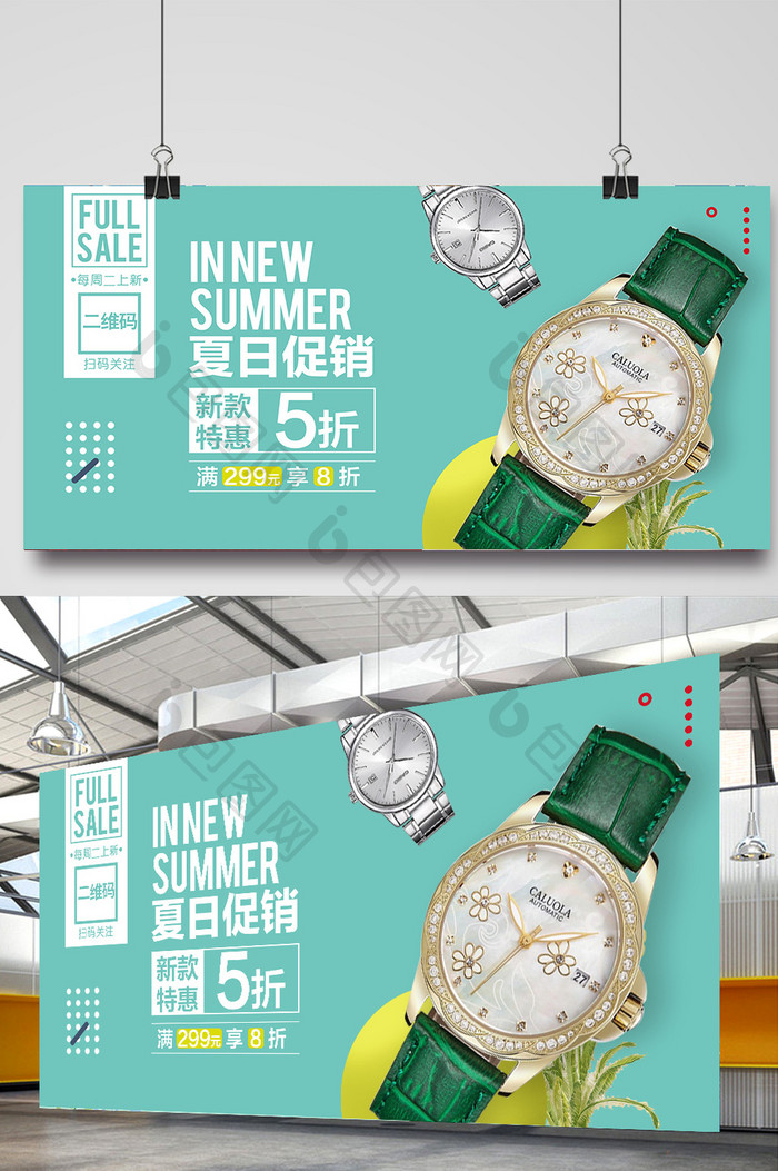 清新创意手表海报设计