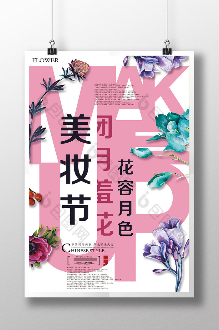 创意时尚美妆节海报