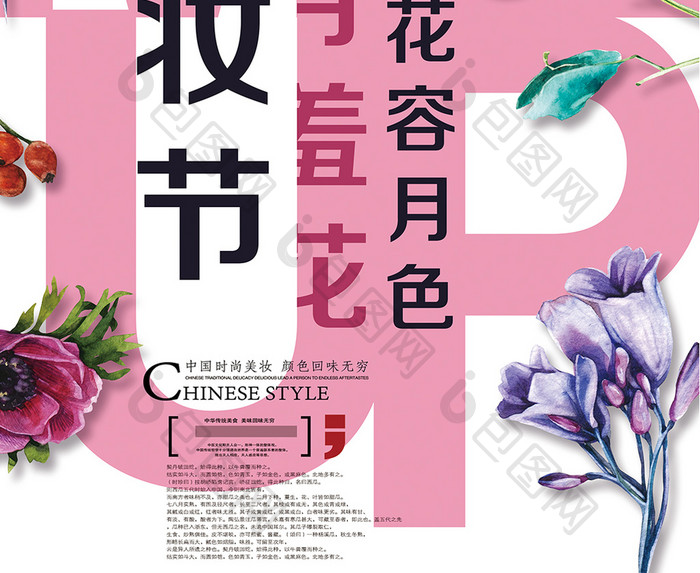 创意时尚美妆节海报