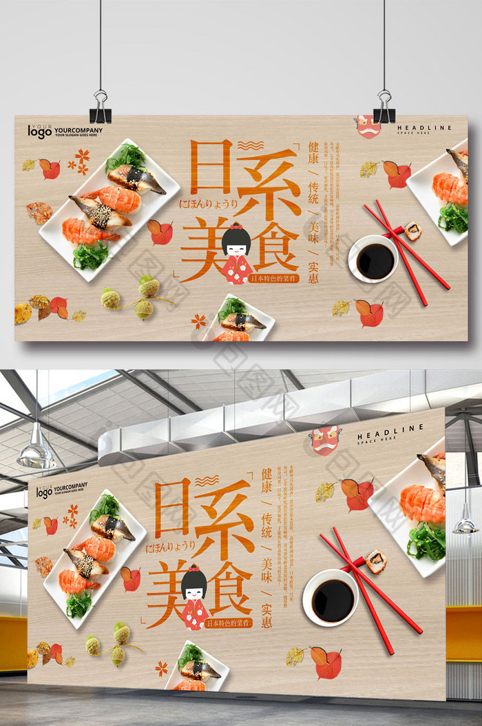 日系美食日本料理海报设计