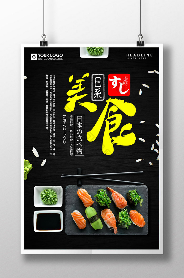日本寿司日系美食海报设计