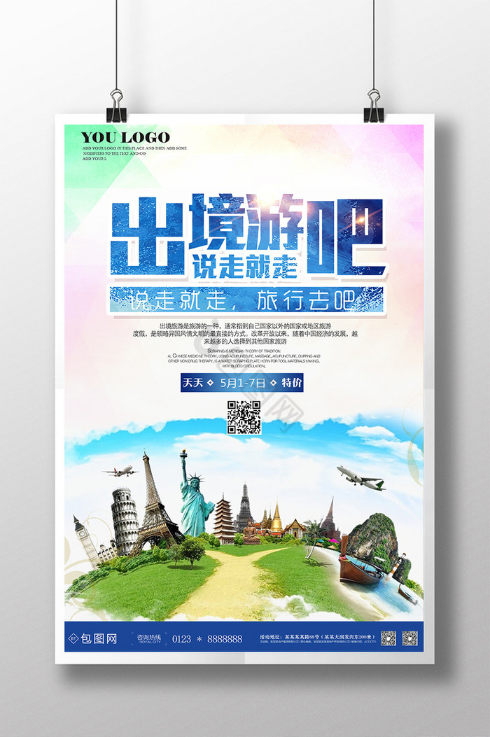 法国巴黎旅游海报