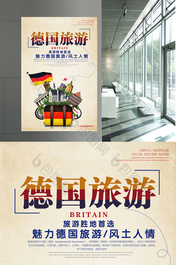 德国印象旅游系列海报设计