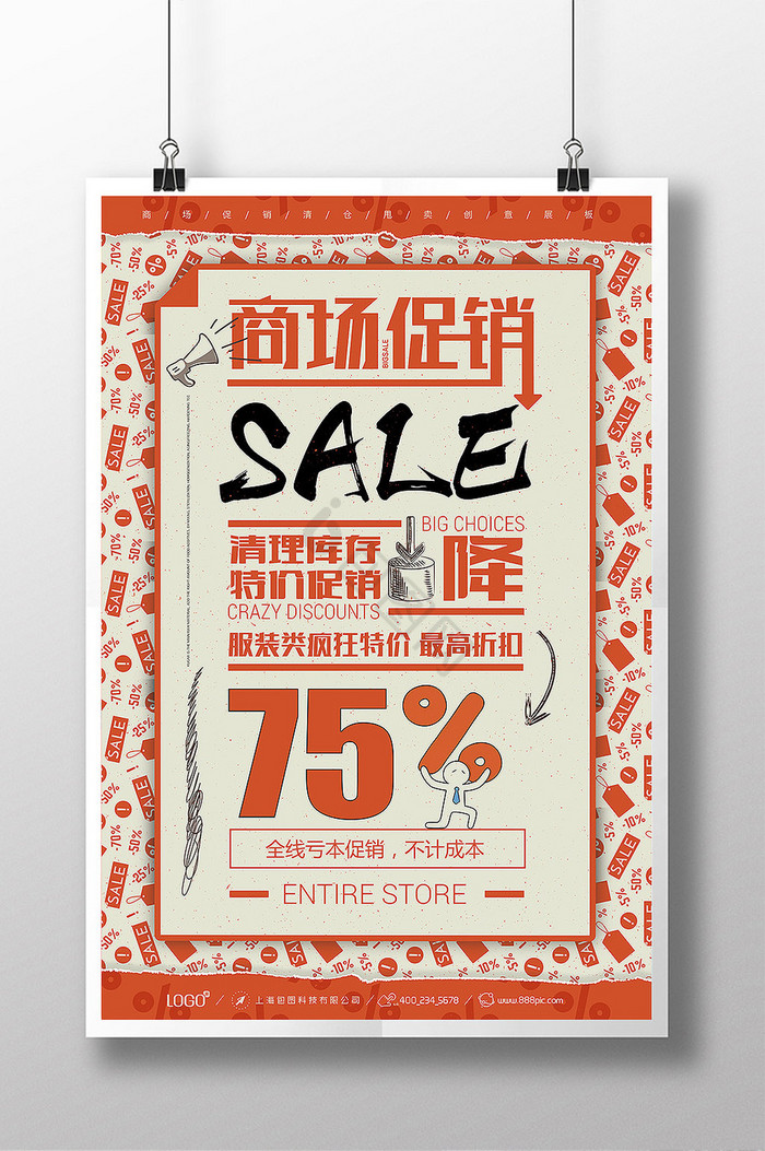 清仓甩卖图片-清仓甩卖素材免费下载-包图网