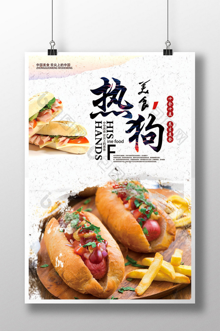 中国风美味热狗海报