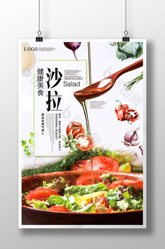 蔬菜沙拉海报设计图片